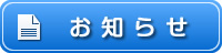 ABCクラブ英語教室からのお知らせ